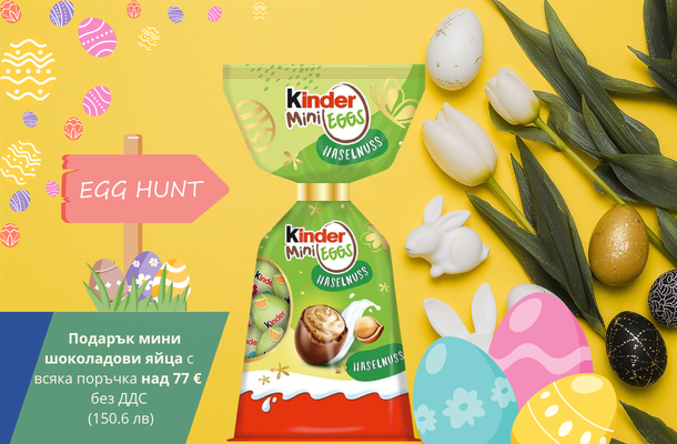 Киндер подарък 